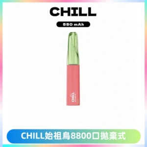 CHILL始祖鳥鴨嘴獸8800口拋棄式一次性電子煙免充電
