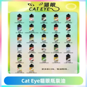 貓眼CATEYE煙油|註油式電子煙菸油30ML#台灣現貨#