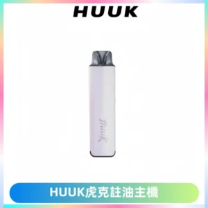 MEHA魅嗨HUUK虎克注油主機套裝|27W註油主機|1350mAh大電量