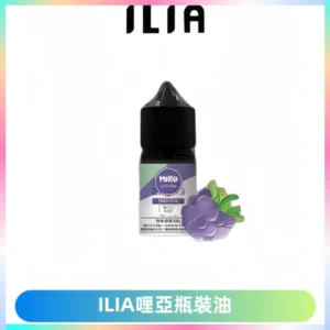 ILIA哩亞小煙菸油|ILIA YOKO電子煙油 30ml/瓶裝【19種口味】