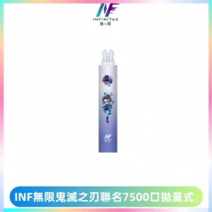 INF無限鬼滅之刃聯名款拋棄式7500口一次性電子煙【20種風味】