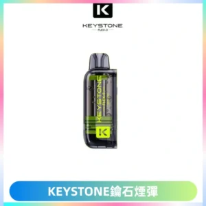 KEYSTONE FLEX-3 鑰石大容量25000口專彈專機套裝