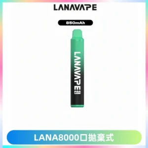 LANA ZOLT8000口拋棄式可充電一次性電子煙【多種口味】