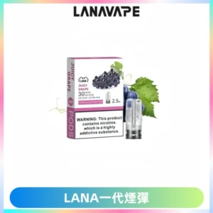 LANAVAPE煙彈 LANA一代電子煙霧化彈 兼容各式一代主機