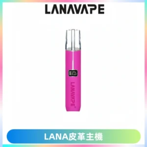 LANAVAPE皮革主機大功率 兩檔調節發光顯示屏 通用一代煙彈