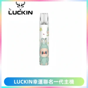 LUCKIN幸運主機拉布布蠟筆小新限定聯名款一代電子煙