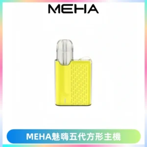 MEHA魅嗨五代方形主機 充電式換彈迷你方形煙桿#大功率主機#