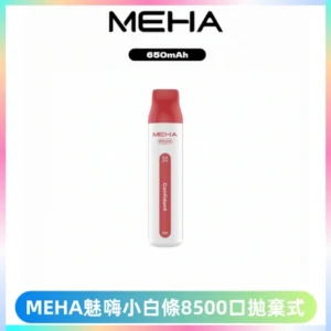 MEHA VBar魅嗨小白條一次性8500口即棄型電子煙