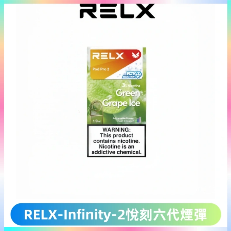 RELX Infinity 2系列悅刻煙彈|兼容RELX五代幻影 六代宙斯主機