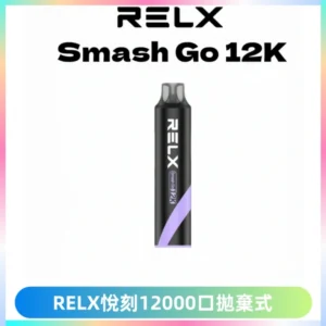 Relx Smash Go 12000 Puffs 一次性電子煙拋棄式大功率輸出