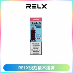 RELX悅刻積木Creator22000 Puffs電子煙主機拋棄式煙彈
