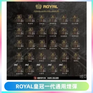 ROYAL皇冠煙彈 通用SP2S ILIA KIS5等各式一代主機