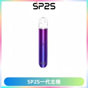 SP2S主機替換式煙桿 思博瑞一代霧化電子煙 通用一代煙彈