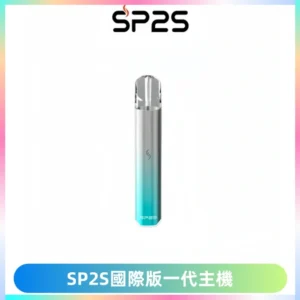 SP2S思博瑞國際版一代主機丨發光煙桿丨全面適配一代煙彈