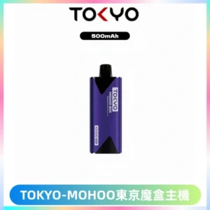 TOKYO MOHOO BOX 東京魔盒主機｜便攜大容量丨霧化專用煙桿