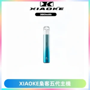 XIAOKE梟客五代電子煙智能變檔主機 可發光煙桿 通用五代煙彈
