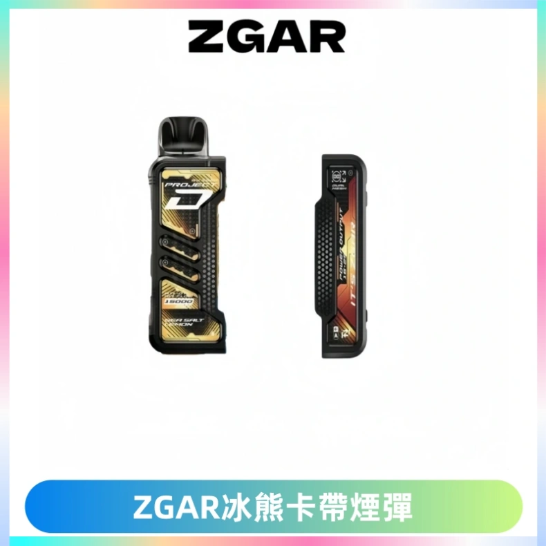 ZGAR PROJECT-D冰熊卡帶15000口可調節功率+大電池續航