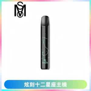 MSO爅嘶十二星座電子煙主機 七彩發光主機 通用一代煙彈